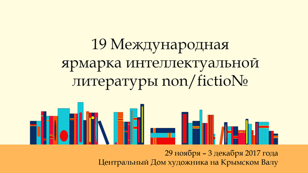non/fiction Издательство Наука