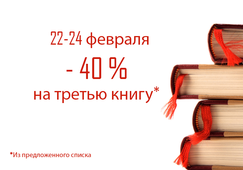При покупке 2 книг Издательства При покупке 2 книг Издательства