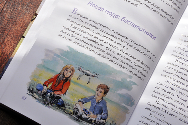 История полетов – вторая книга серии Академкласс