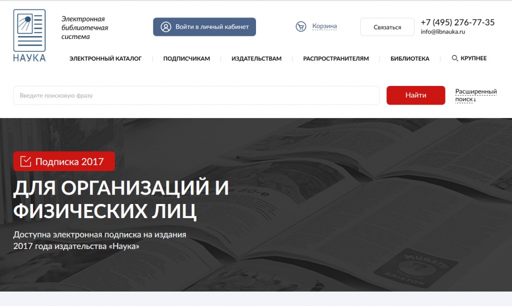 электронная библиотека Наука