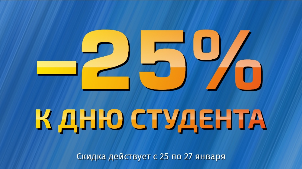 -25 % на всё в интернет-магазине -25 % на всё в интернет-магазине