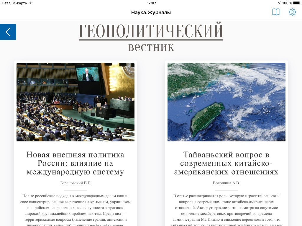 Альманах Геополитический вестник Издательства Наукаа Альманах Геополитический вестник Издательства Наука