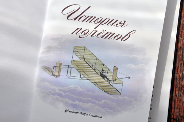 История полетов – вторая книга серии Академкласс