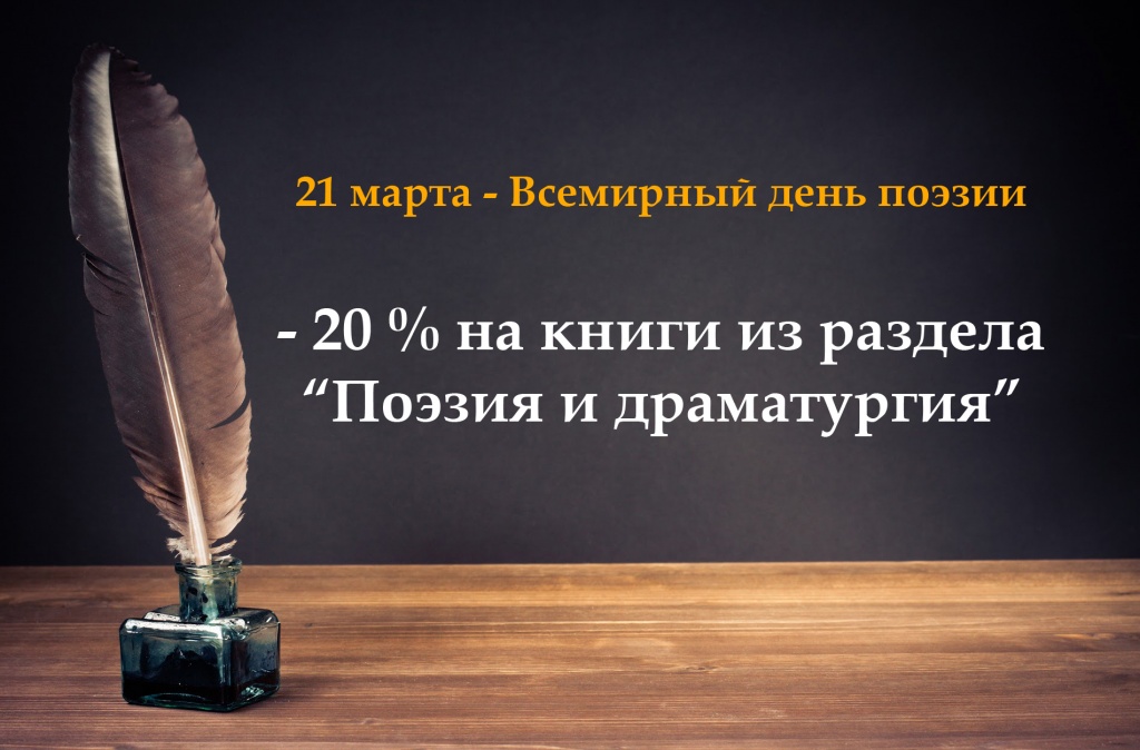 скидка на поэзию скидка на поэзию