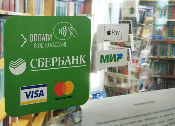 «Академкнига» запускает оплату картами «Академкнига» запускает оплату картами