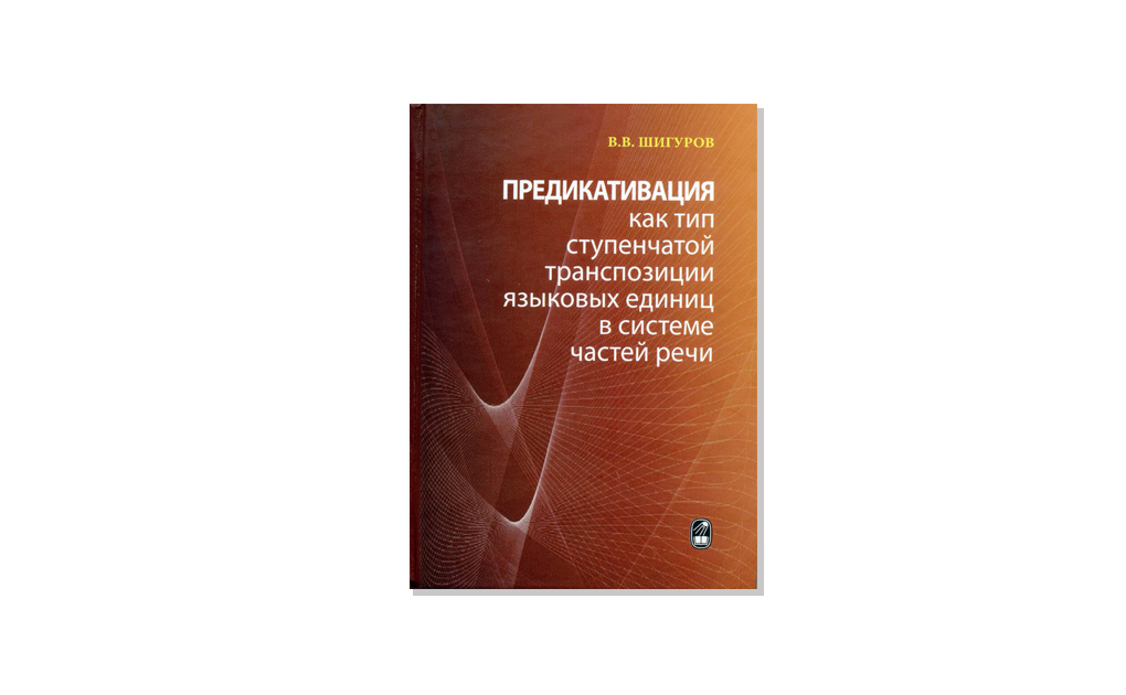 Предикативация.jpg Предикативация.jpg