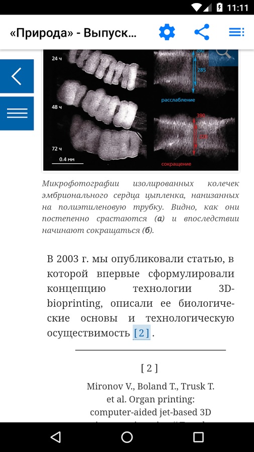 интерактивный научный журнал издательство наука