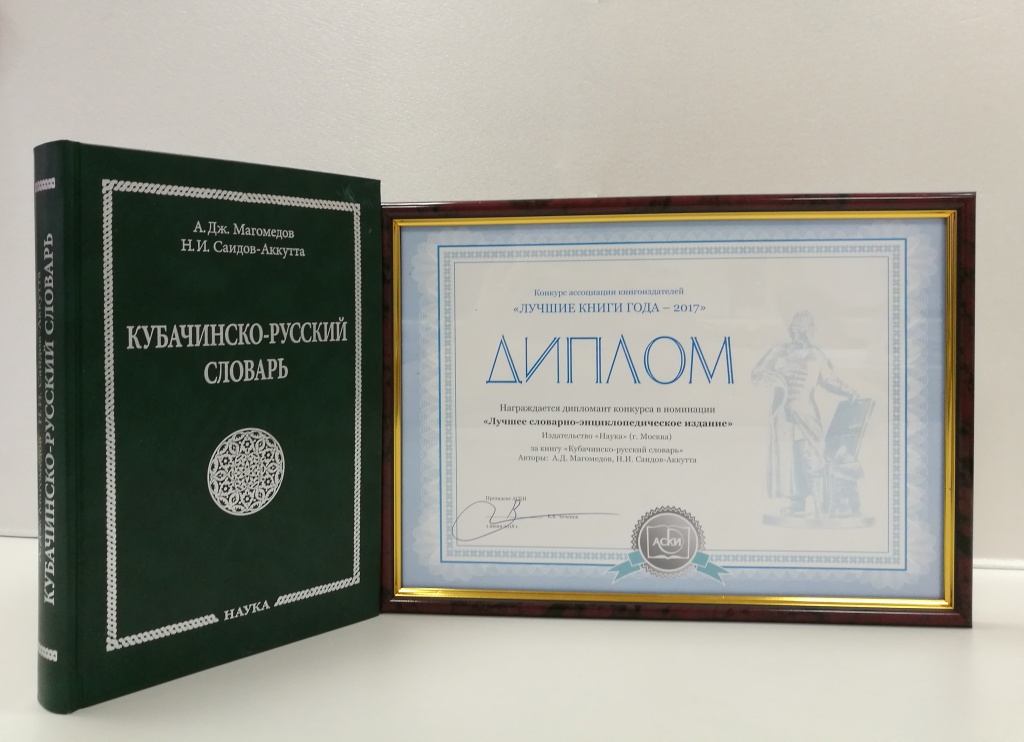Кубачинско-русский словарь.jpg Кубачинско-русский словарь.jpg