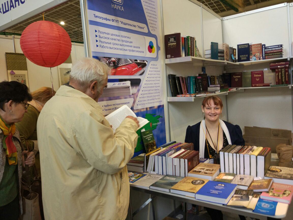 «Наука» на Международном книжном салоне «Наука» на Международном книжном салоне