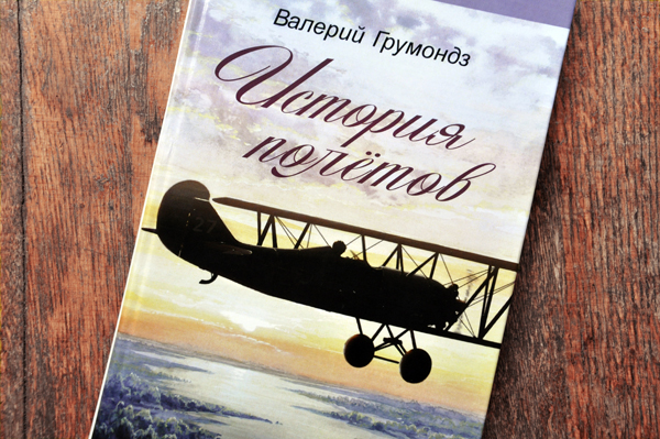 История полетов – вторая книга серии Академкласс