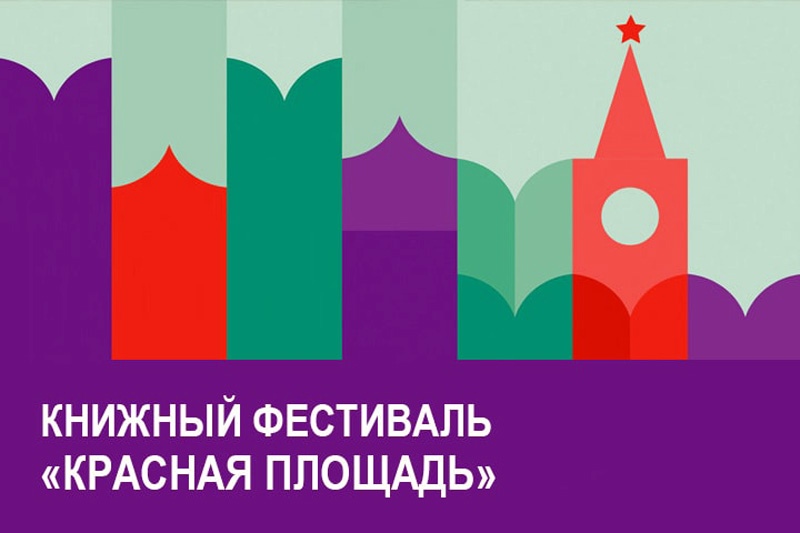 Красная площадь Красная площадь