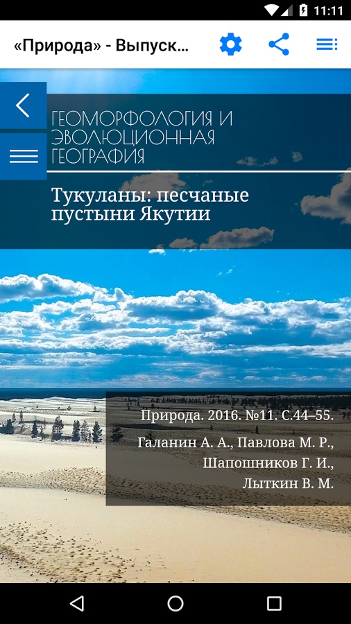интерактивный научный журнал издательство наука