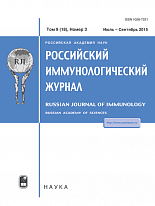 Российский иммунологический журнал